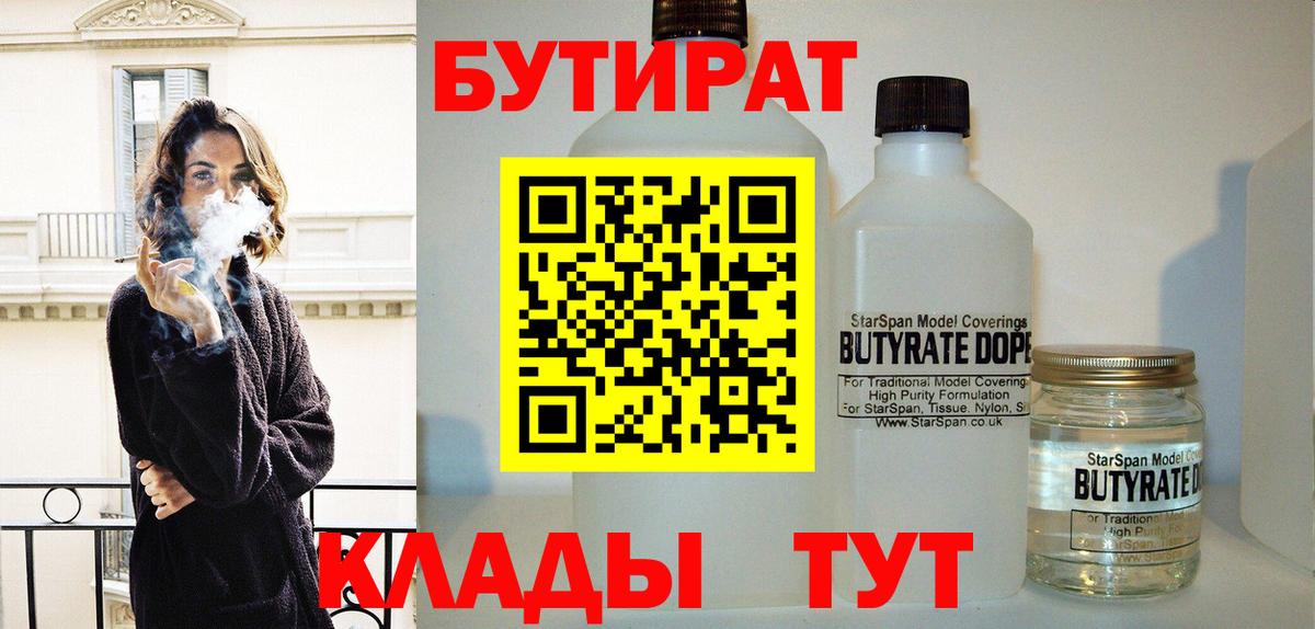 Бутират оксана Кубинка