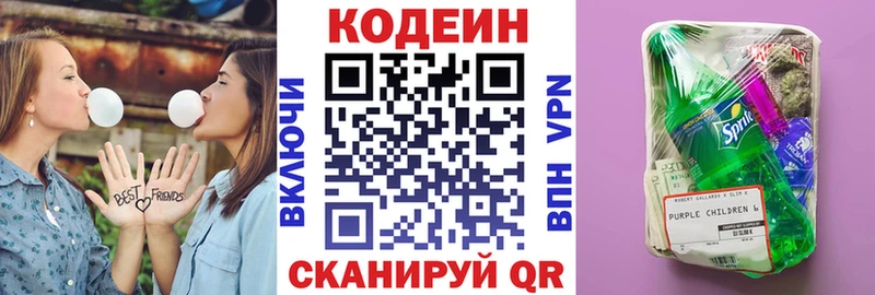 Кодеиновый сироп Lean Purple Drank  цены наркотик  Кубинка 