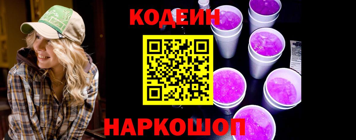 Codein напиток Lean (лин)  Кодеин напиток Lean (лин)  Вход с VPN  Кубинка 