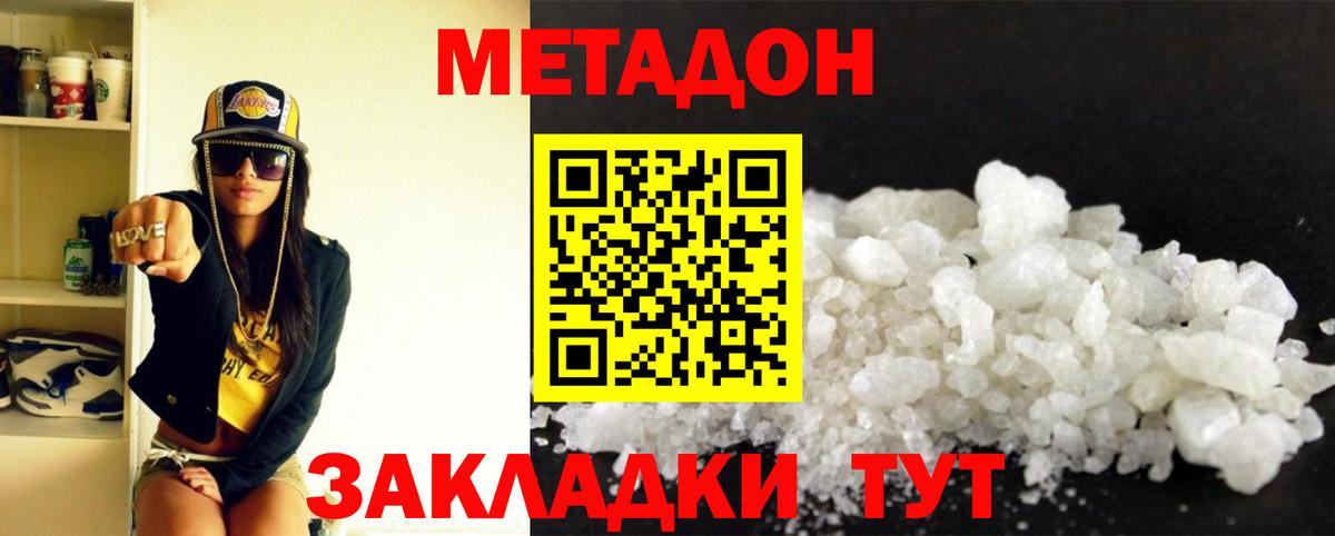Метадон кристалл Кубинка